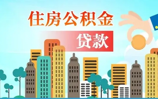 安阳为何上海人失业不能取公积金（安阳上海失业人员可以领取公积吗?）